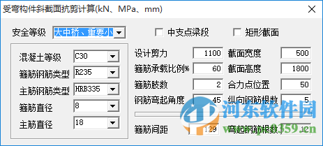 桥梁截面计算软件 1.0 绿色版