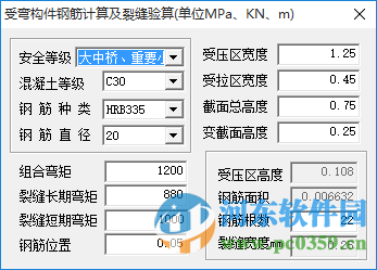 桥梁截面计算软件 1.0 绿色版