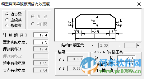 桥梁截面计算软件 1.0 绿色版