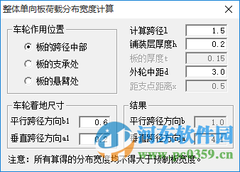 桥梁截面计算软件 1.0 绿色版