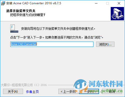 acmecadconverter2016(cad格式转换器) 8.7.5 中文破解版