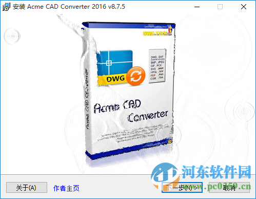 acmecadconverter2016(cad格式转换器) 8.7.5 中文破解版