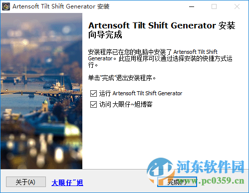 artensoft tilt shift generator(轴镜摄影软件) 1.2.53 中文版