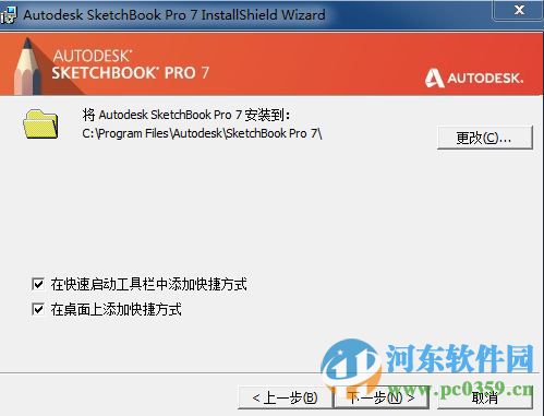 Autodesk SketchBook Pro 2015 7.0.5 官方中文版