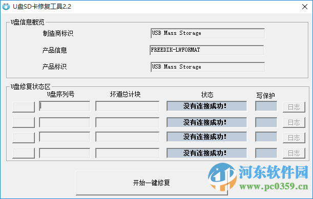 创易U盘SD卡修复工具下载 2.2 绿色免费版