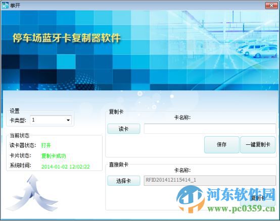 拳开蓝牙卡复制器（含复制方法） 3.2.2 官方最新版