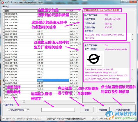 世界元器件查询系统下载 1.1.0.11 免费版