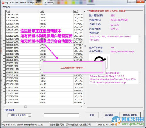 世界元器件查询系统下载 1.1.0.11 免费版