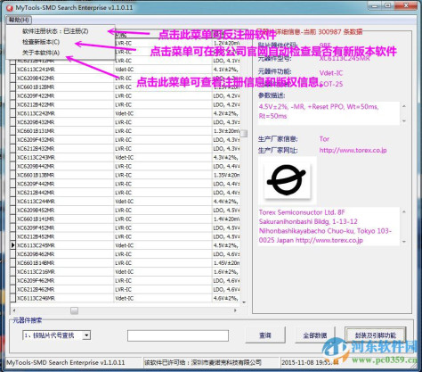 世界元器件查询系统下载 1.1.0.11 免费版