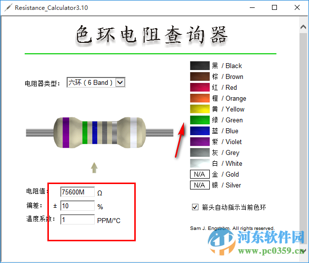 色环电阻查询器下载 3.10 绿色免费版