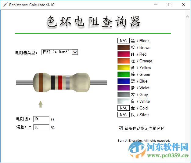 色环电阻查询器下载 3.10 绿色免费版