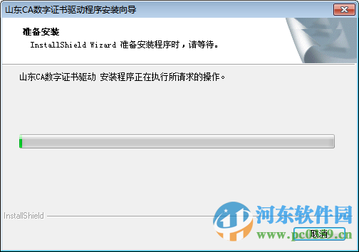 山东CA数字证书驱动程序 1.0 官方最新版