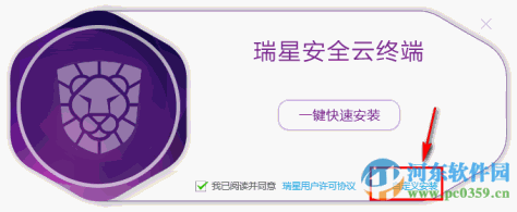 瑞星安全云终端