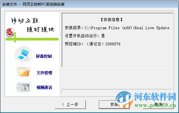 网灵云控制PC受控端下载 4.5.8 官方最新版