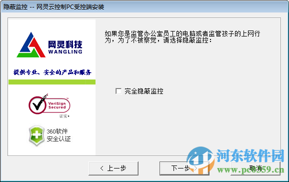 网灵云控制PC受控端下载 4.5.8 官方最新版