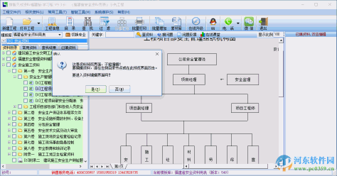 恒智天成福建省建筑工程资料管理软件 9.3.6 最新版