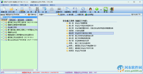 恒智天成福建省建筑工程资料管理软件 9.3.6 最新版