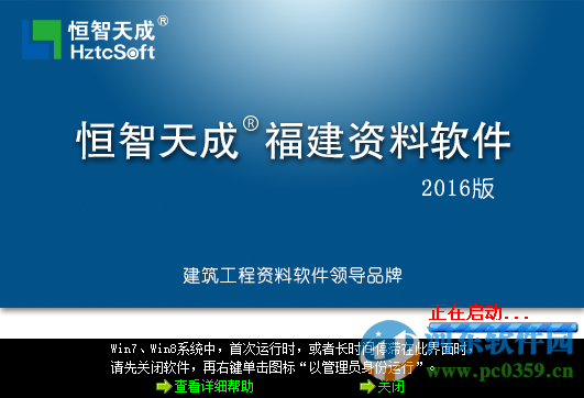 恒智天成福建省建筑工程资料管理软件 9.3.6 最新版