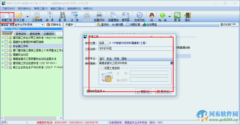 恒智天成福建省建筑工程资料管理软件 9.3.6 最新版