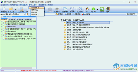 恒智天成福建省建筑工程资料管理软件 9.3.6 最新版