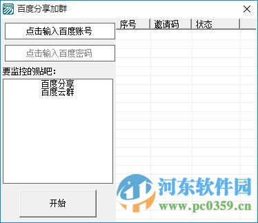 百度云加群助手下载 1.0 绿色免费版