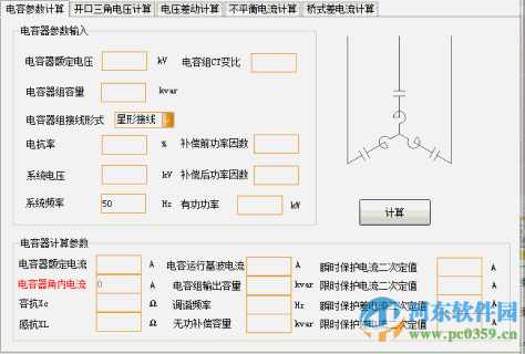 并联电容器计算软件 1.0 绿色免费版