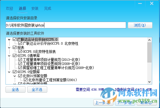 广联达云计价平台GCCP5.0下载(附教程) 5.2 官方最新版