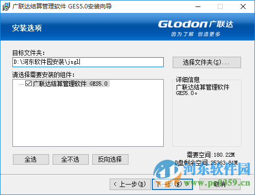 广联达结算管理软件GES5.0下载(附教程) 5.10.0.3880 免费版