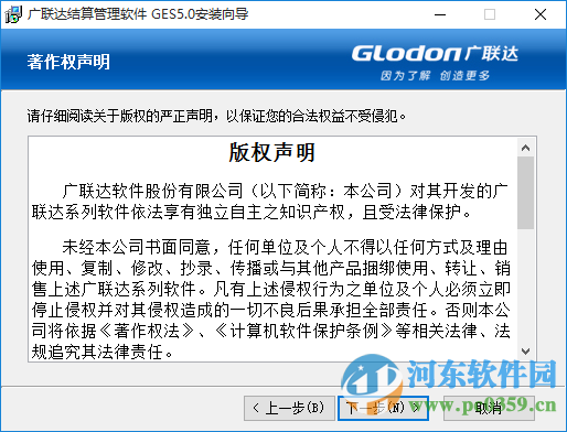 广联达结算管理软件GES5.0下载(附教程) 5.10.0.3880 免费版