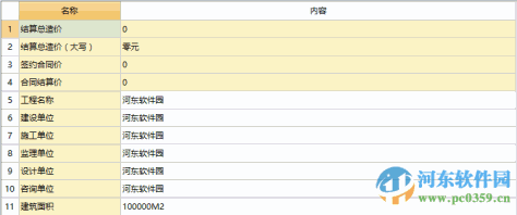 广联达结算管理软件GES5.0下载(附教程) 5.10.0.3880 免费版