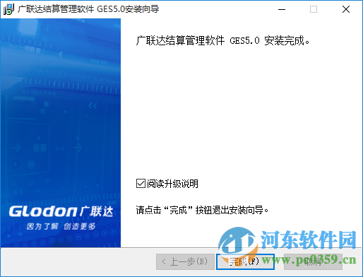 广联达结算管理软件GES5.0下载(附教程) 5.10.0.3880 免费版