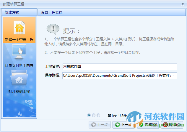 广联达结算管理软件GES5.0下载(附教程) 5.10.0.3880 免费版