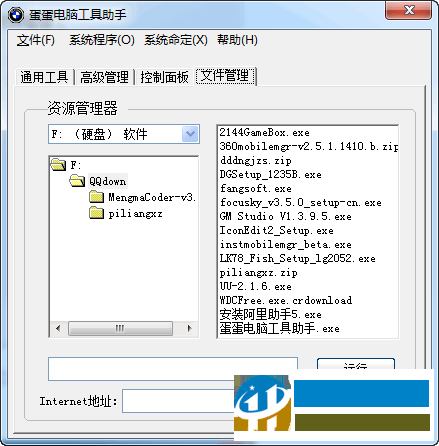 蛋蛋电脑工具助手下载 1.0 绿色版