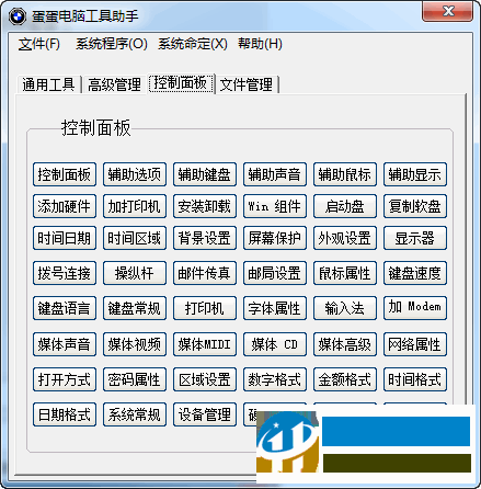 蛋蛋电脑工具助手下载 1.0 绿色版