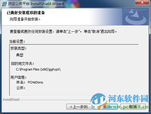 全国货运公共平台客户端 1.0.0.0 官方pc版