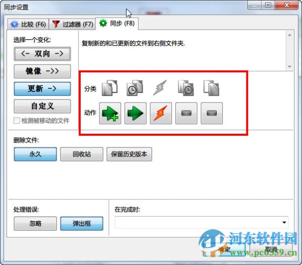 FreeFileSync(文件对比同步工具)