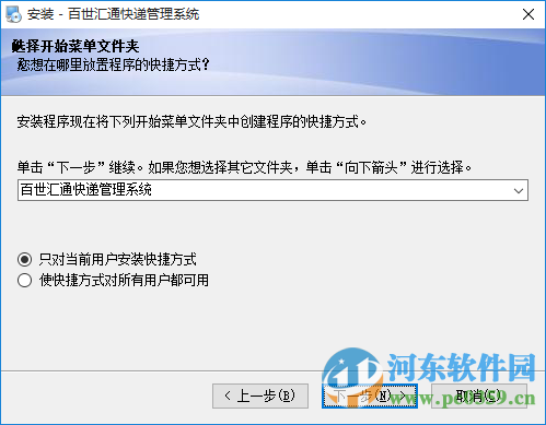 百世汇通快递管理系统(百世汇通Q9系统) 1.0 官方最新版