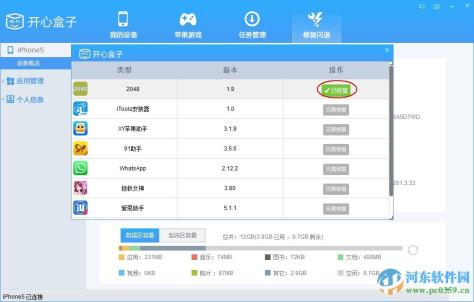 开心盒子(开心苹果助手) 1.0 官方版
