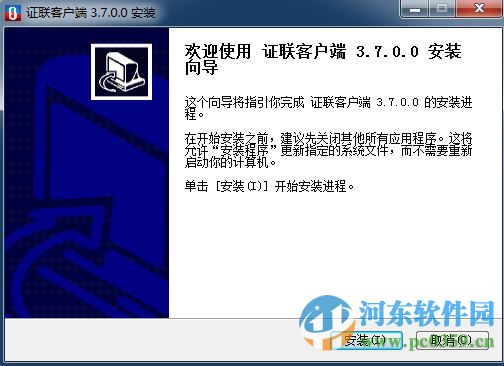 广东数字证书证联客户端 3.8.1.2 官方最新版