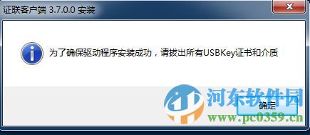 广东数字证书证联客户端 3.8.1.2 官方最新版