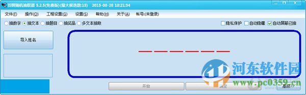 羽翼随机抽取器(随机抽取软件)下载 5.2.1 最新免费版