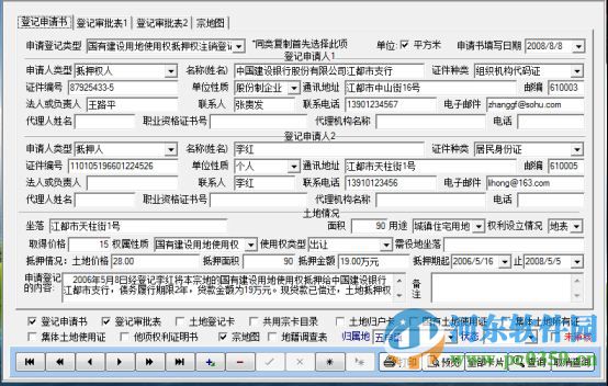 土地登记信息系统 7.2 官方最新版