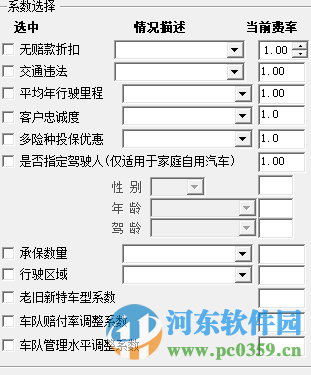 机动车辆保费计算器下载 1.0 绿色版