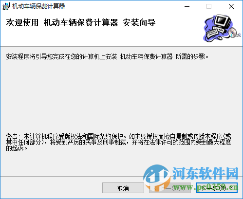 机动车辆保费计算器下载 1.0 绿色版