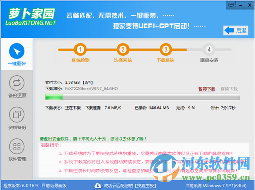 萝卜家园一键重装系统 6.9.9.22 免费版