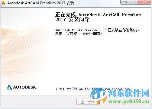 ArtCAM 2017下载(附安装教程) 简体中文版