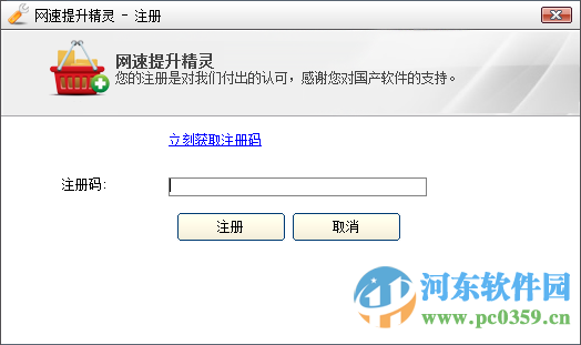 网速提升精灵破解版下载 2.0 官方最新版