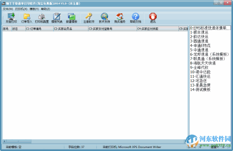 懒羊羊快递单打印软件下载 1.0 绿色版