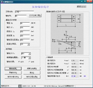 Detail钢结构细部设计下载 2008.12.8 官方版