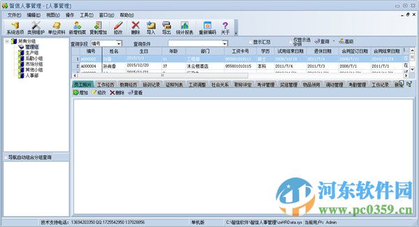 智信人事管理软件下载 2.96 官方最新版